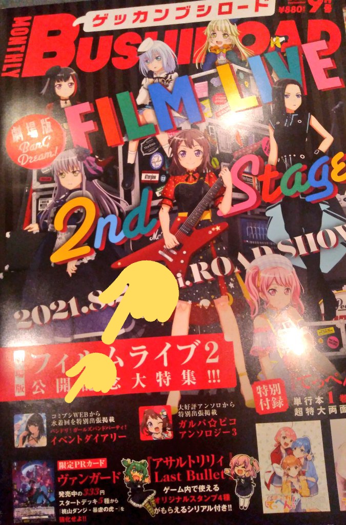 8月6日発売の月刊ブシロード9月号にバンドリ!ガルパ!イベントダイアリー出張掲載させていただいております🌞
サンプルに、個人的にかわいく描けたリサ姉を添えるぜ! 