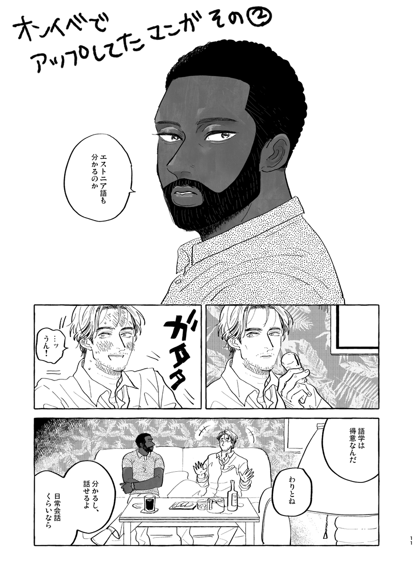 先日オンイベ発行の新刊(あと既刊も)通販受付ます~~
8/5(木)20時から!つまり今日
【https://t.co/l5niSe8ZEn】←時間になったら在庫追加します
画像は中身のサンプル!期間は特に考えてないけど週末ぐらいまでで考えてます、よろしくお願いします😊👍