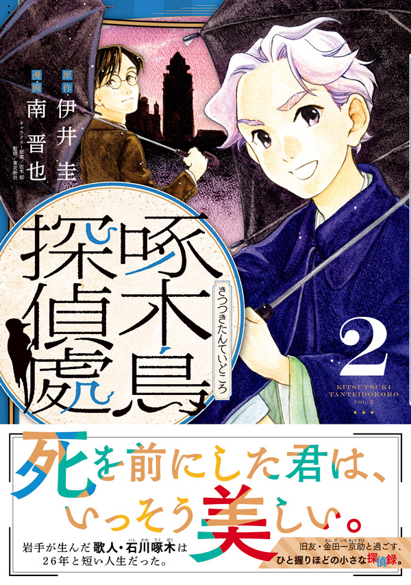アニメ 啄木鳥探偵處 公式 Kitsutsuki Do Twitter アニメ 啄木鳥探偵處 公式 Kitsutsuki Do Twitter