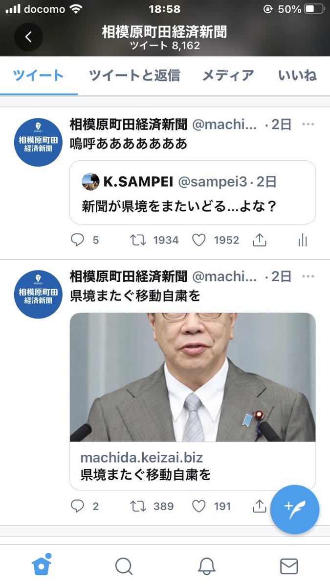 相模原町田経済新聞 Machidakeizai Twitter