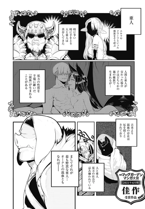 オークが頑張る話(p1-3) 