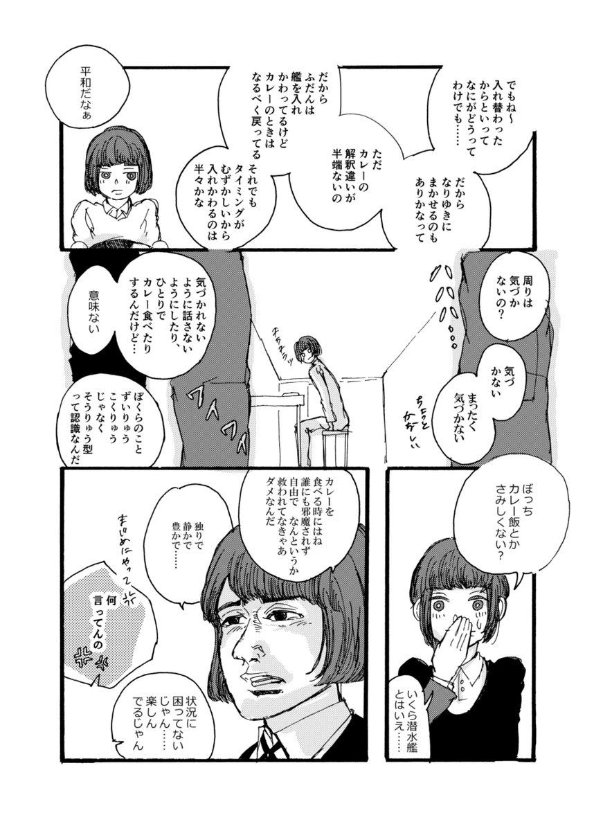 りゅう型の2隻が入れ替わってる～～～!?が同型の潜水艦なので大して問題はなかった話(2/3) 