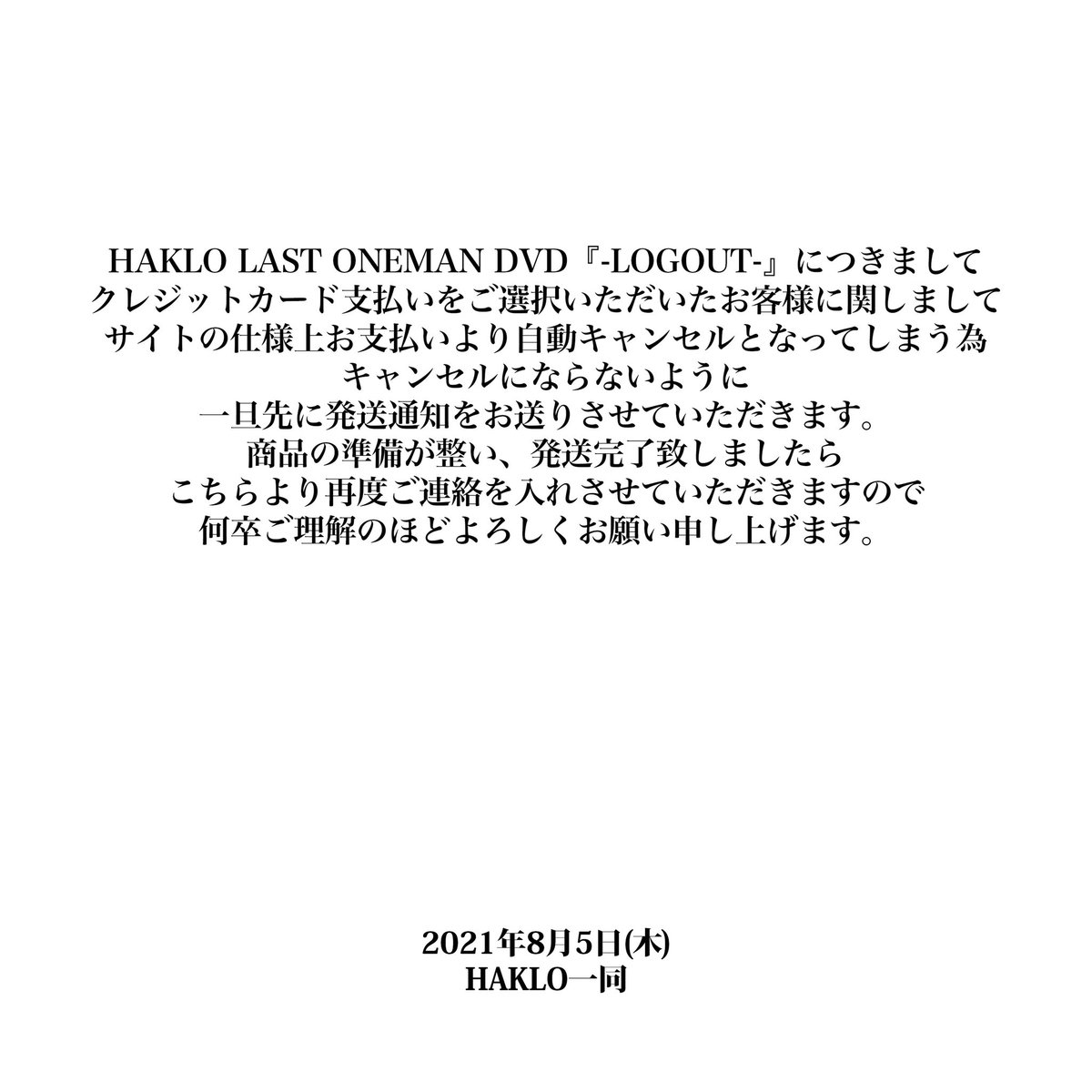haklo__official's tweet photo. HAKLO LAST ONEMAN DVD『-LOGOUT-』をご購入された方で、クレジットカード支払いを選択されたお客様につきましてのお知らせ https://t.co/R8To8oeosG