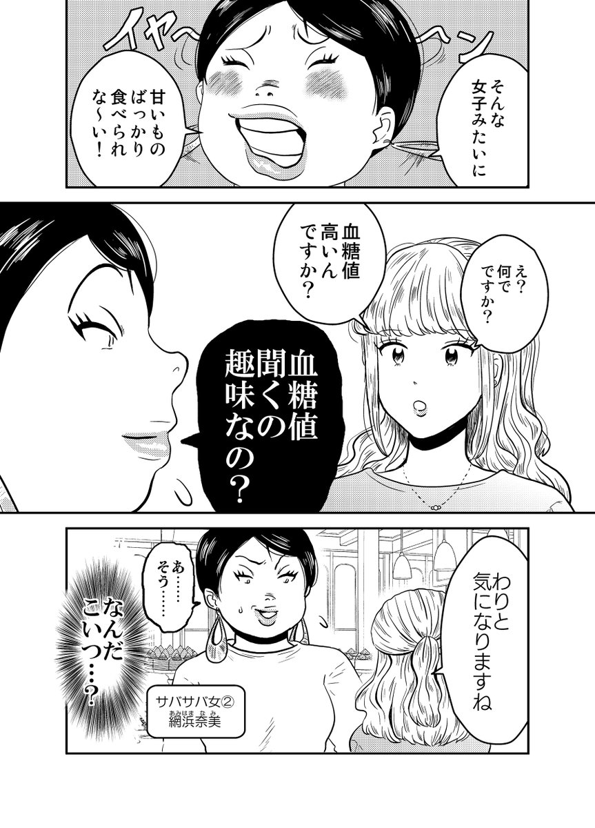 サバサバ女 の漫画が百合だったら という二次創作が盛り上がった結果 公式百合スピンオフが誕生 Togetter サバサバ女 の漫画が百合だったら という二次創作が盛り上がった結果 公式百合スピンオフが誕生 Togetter