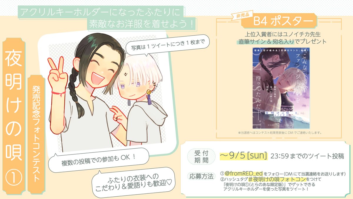 ユノイチカ 夜明けの唄 1 直筆サイン本 イラスト入り | ryadalsultan.com