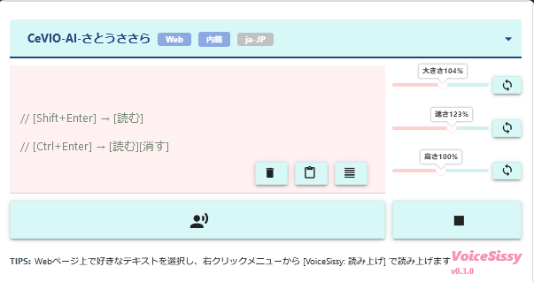 higon's tweet photo. VoiceSissy for VOICEVOX v0.3.0
バージョンアップのお知らせ

- Chrome / Firefox 両対応済 (ただし開発モード)
- 大きさ・速さ・高さ・抑揚、の調整追加
- エディタ内容保持・全画面編集
- エラー抑制前処理

https://t.co/ZIpSmRIfLm

#四国めたん #ずんだもん #VOICEVOX #VoiceSissy #さとうささら https://t.co/NGW0VXcmED