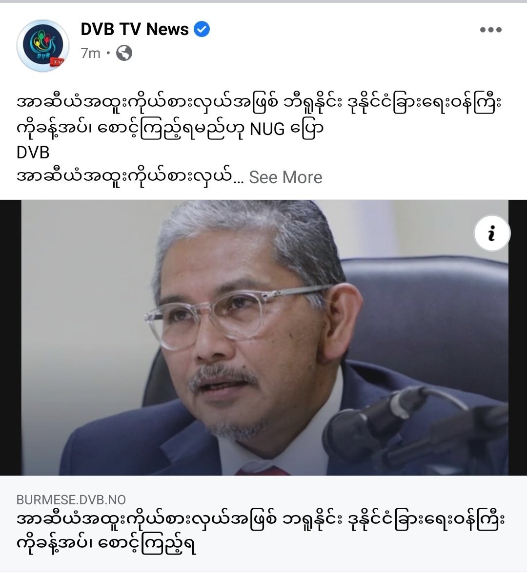 Dr. Tun Aung Shwe, Australia's national representative for the <a href="/NUGMyanmar/">National Unity Government Myanmar</a> ,said that <a href="/ASEAN/">ASEAN</a> was working with SAC and could not accept that it would not support the <a href="/NUGMyanmar/">National Unity Government Myanmar</a>..and

LEGALIZATION OF NUG
#OurGovernmentNUG
#WhatsHappeningInMyanmar