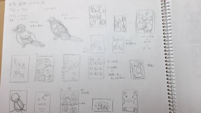 サッと描いてすぐイラレに移ることもあるけど、エスキース描いてる時が作業工程の中で1番楽しいかも。 