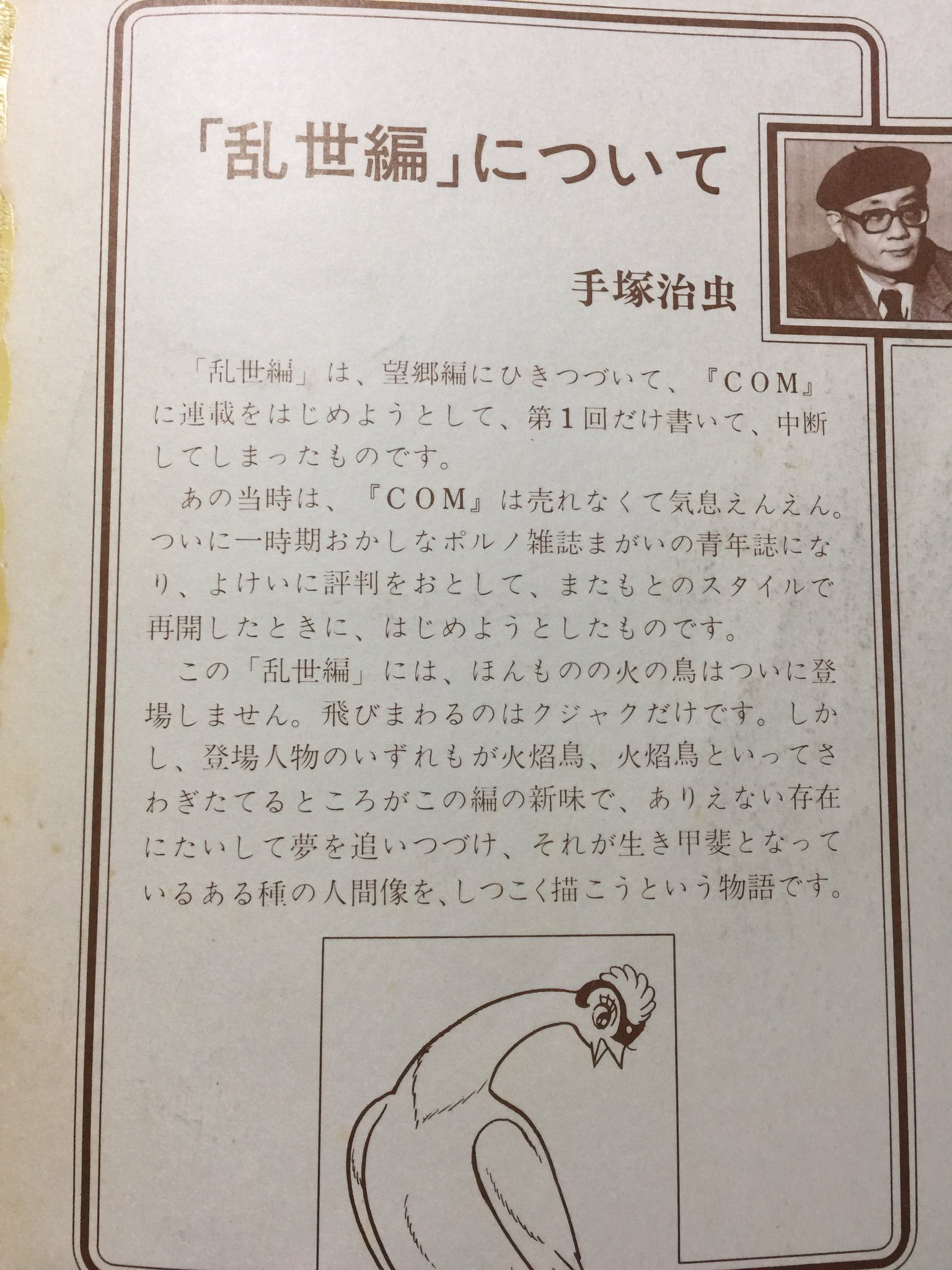 تويتر 伊藤霊一 Ryou على تويتر 火の鳥 乱世編 下 羽衣編 読了 結局結ばれることは無かった恋人同士 弁慶に殺される牛若丸 犬と猿は源平の暗示であったか 前巻の手塚先生のコメントの様に 人間のこだわりをしつこくしつこく描いた展開でした 弁太とヒノエ