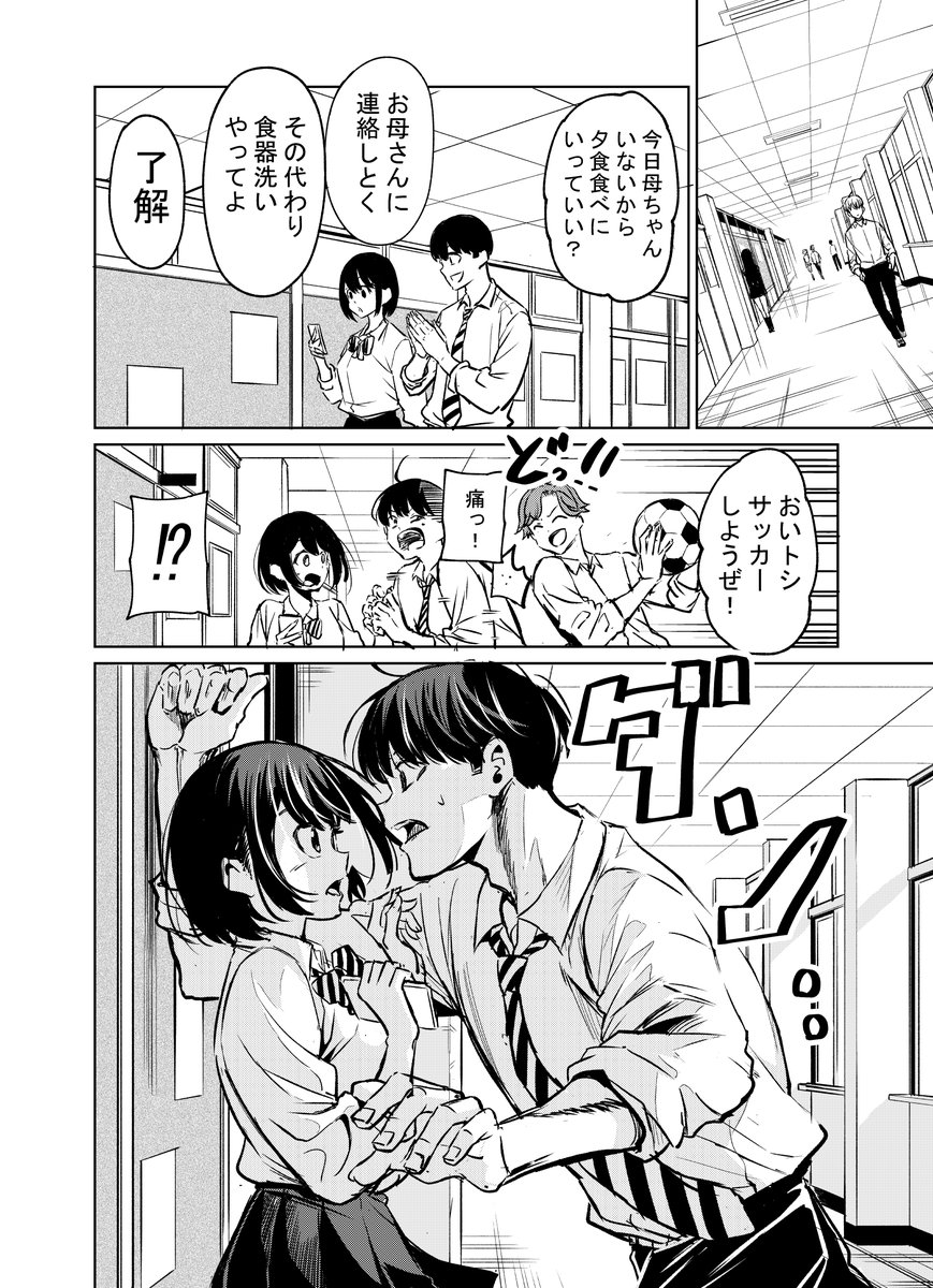 幼馴染の漫画② 