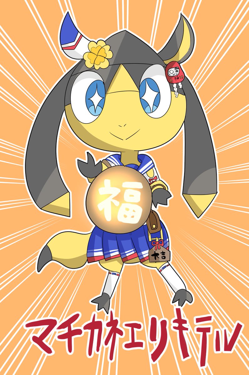 ポケモン 誰得悪魔合体 ウマ娘 ポケモン ニーノのイラスト