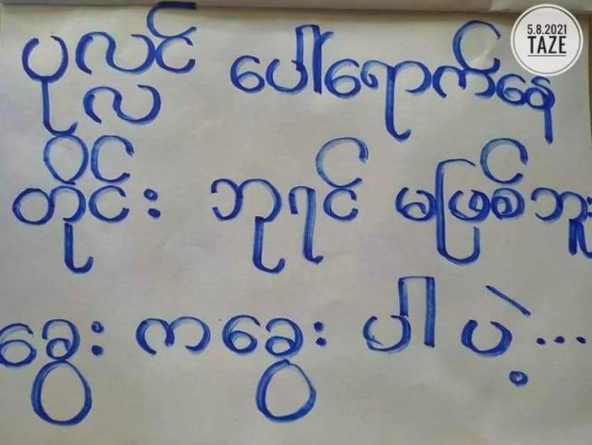 AyeThidaAung17's tweet photo. Domestic strike showing that they don't want Military Dictatorship was held by the ppl of #Taze Tsp.
LEGALIZATION OF NUG

#Aug5Coup 
#WhatsHappeningInMyanmar https://t.co/YIhvJ4bfVU
