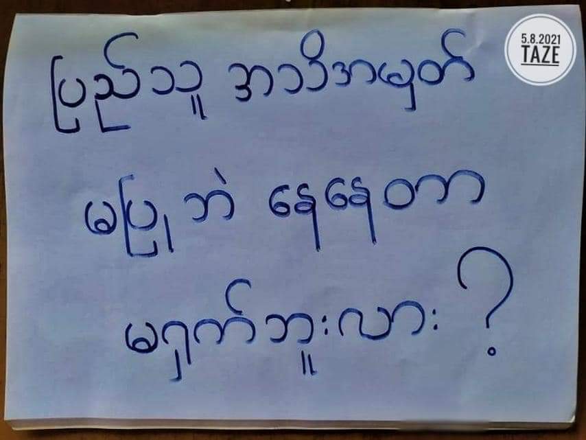 Domestic strike showing that they don't want Military Dictatorship was held by the ppl of #Taze Tsp.
LEGALIZATION OF NUG

#Aug5Coup 
#WhatsHappeningInMyanmar