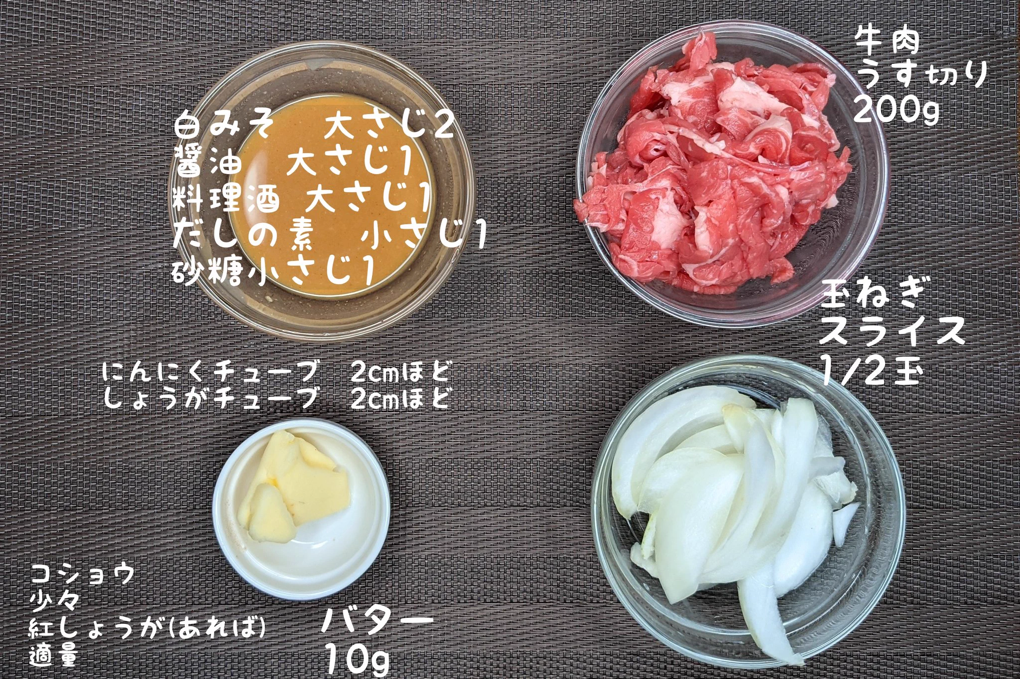 どの工程も簡単！味噌を使った、とっても美味しそうな牛丼レシピ！
