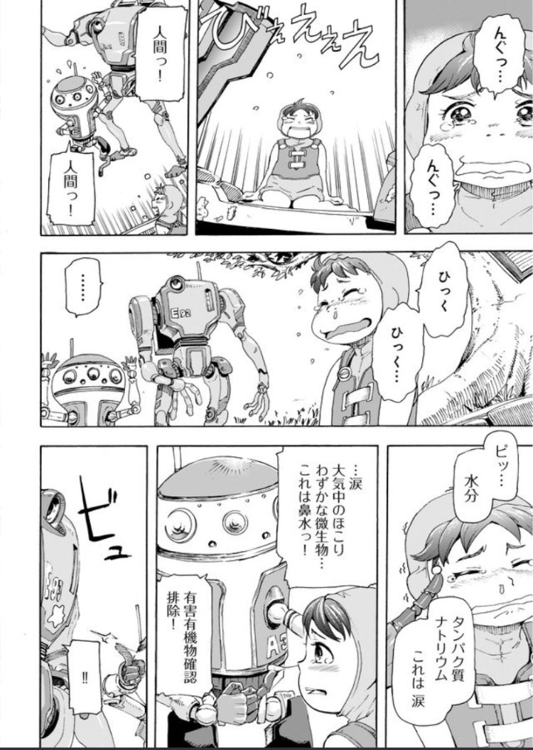 エデン第1巻
#エデン
#磯本つよし

4/6 