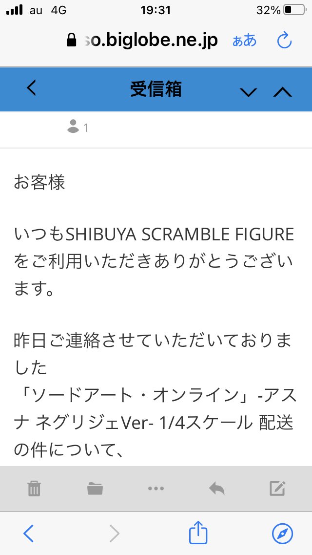 旋律零式 ネグリジェのアスナさんの謎やらかし 仕事終わりにメールチェックしてたら何やらきてますね 拙者のケースだと住所は合ってるけど 宛名と電話番号がおそらく他のお客さんのになってるという 迂闊に開けれないし一応3体同時購入にしててるから