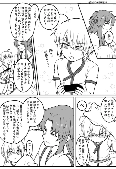 FGO ケイローンが塾生みんなの私物に名前つけてる説見て可愛いなって思った漫画 