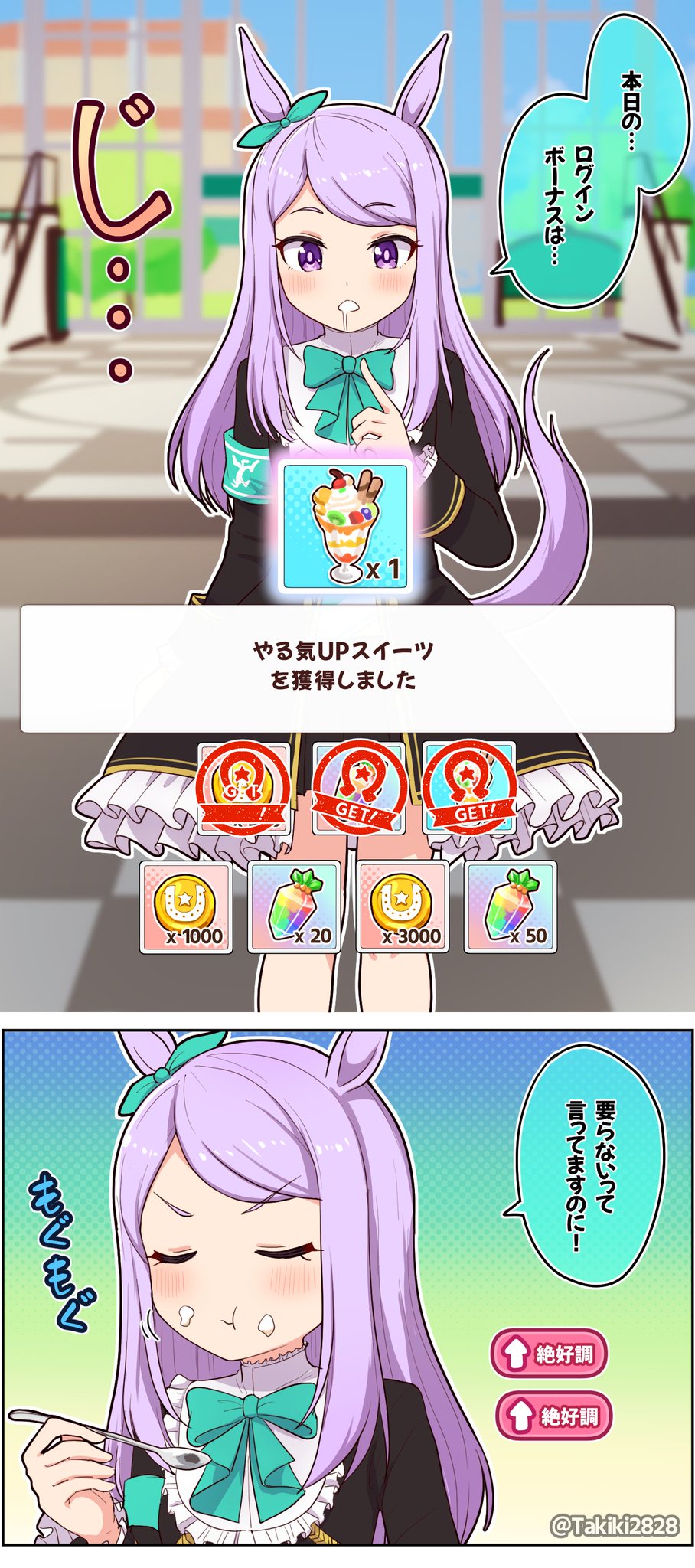 ウマ娘 ログインボーナスのやる気upスイーツが食べたいマックイーン マンガ ウマ娘うまぴょいまとめ