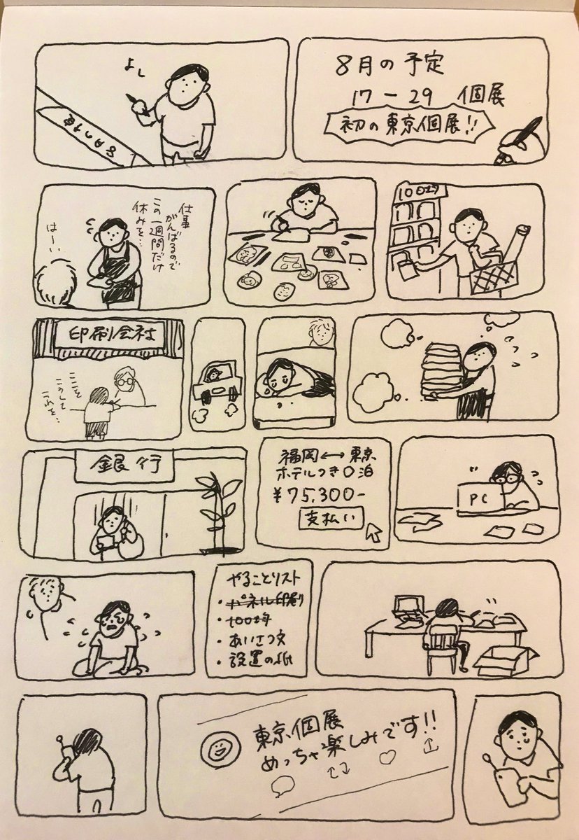 東京個展へ向けて

#なんでもない絵日記
#usaoがきたよ

あと12日。 