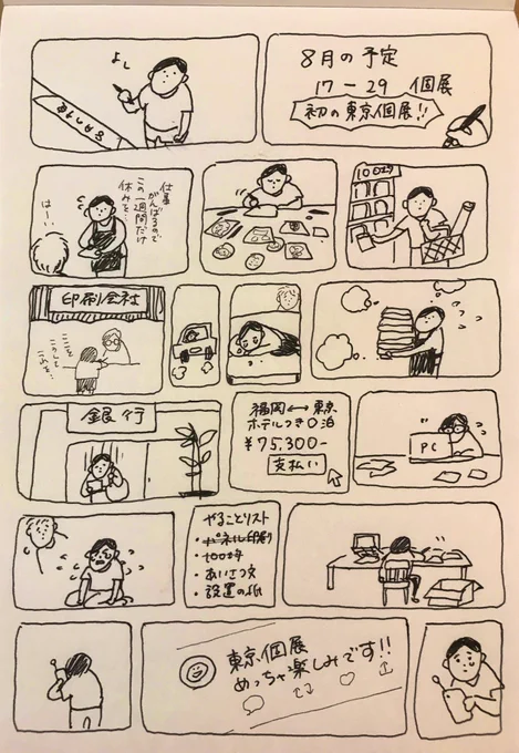 東京個展へ向けて

#なんでもない絵日記
#usaoがきたよ

あと12日。 