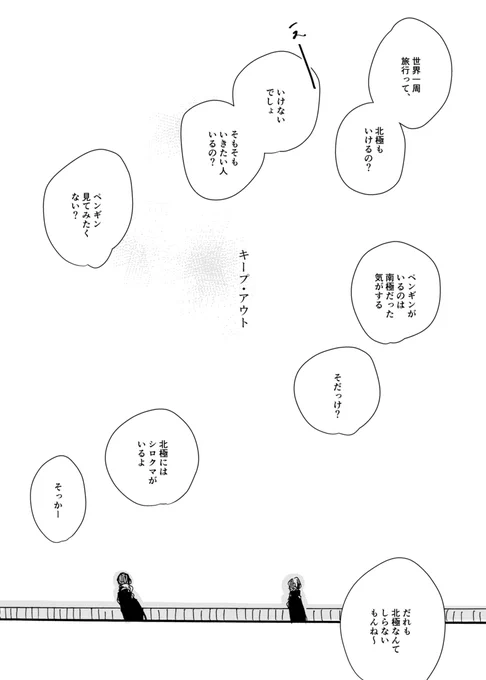 北極に行きたい りゅう の話(潜水艦擬人化/ずい・こく)1/2 