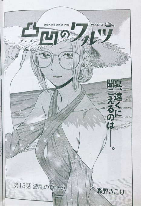 森野きこり 12 8凸凹のワルツ最終 巻発売 Morinokikoriの漫画作品一覧
