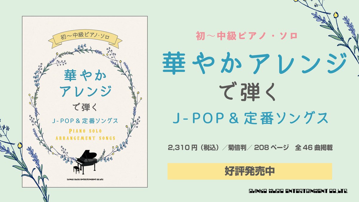 シンコーミュージック 楽譜 スコア Shinkomusic S Twitter