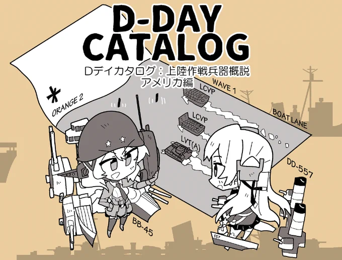 艦これ本を書こうとすると色々と調べちゃいますよね...せっかくなので本にしようぜ!ということで出ました!【夢チャー半】です!トイレチャンさんは対潜、にゃかあきさんは鋼鉄、かんぶりは上陸用舟艇をご紹介します🌴イラスト多め濃いめの内容になっています!(神戸かわさき、委託あり) 