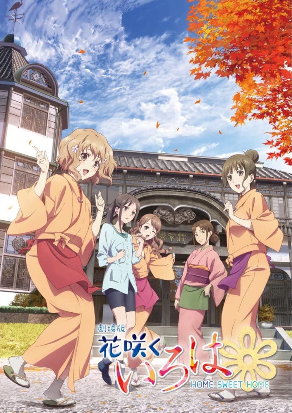 サン Auf Twitter 今日みたアニメ 花咲くいろは 11年放送26話 劇場版は13年 母親の恋人が作った借金が原因で 祖母の旅館に働くことになる女子高生の話 作画はすごい 特に服に拘りを感じる 26話ずっとクオリティを維持しているのは素晴らしい ただ