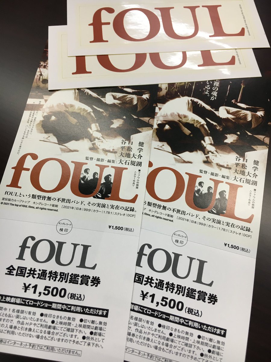 映画 Foul 映画 Foul シネマート新宿とシネマート心斎橋では8月7日 土 より前売り券販売 を開始します ご購入の方にfoulステッカーをプレゼント 数量限定