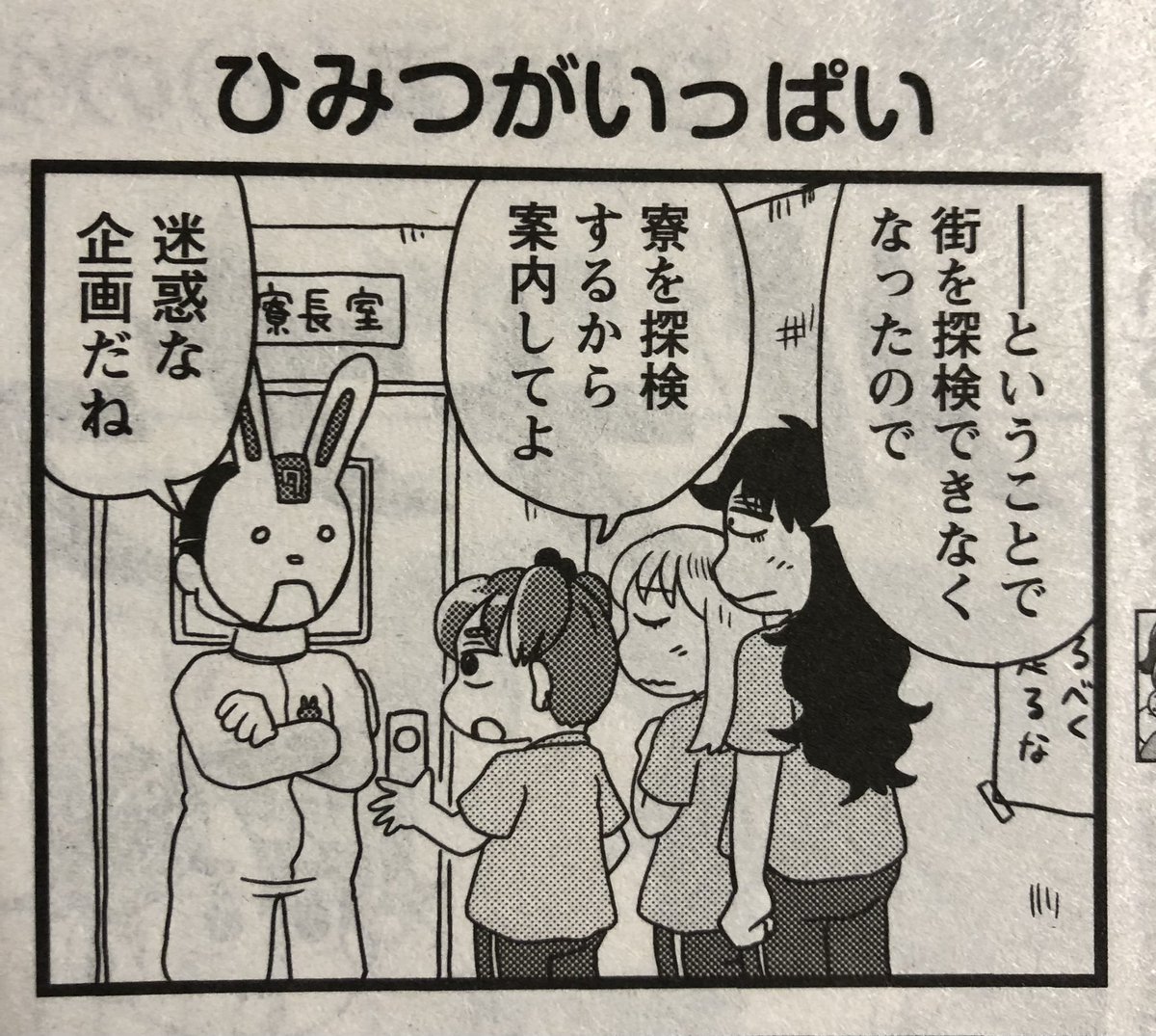 まんがタウン9月号発売中です。月面女子寮コメディ「ルナナナ」今回は、街に遊びに行けなかった腹いせに第7寮内をあちこちゴソゴソする回です。どうぞよろしくお願いします。この回を描く前に寮の間取り図を作ったので、単行本が出せたらおまけページに収録するつもりです。気が早い。 