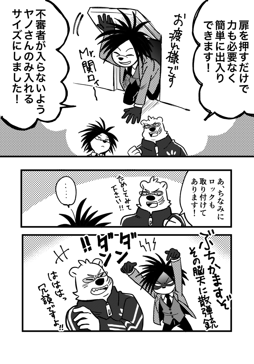 ヤさん用出入り口🦔🚪 