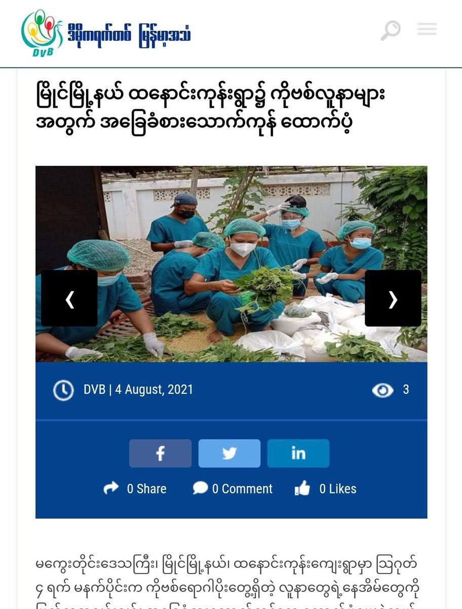 Local charity groups donated rice , oils , onions , chilli and vegetables to COVID19 patients' homes in Hta_Naung_Kone village , Myaing township . LEGALIZATION OF NUG #WhatsHappeningInMyanmar #Aug5Coup