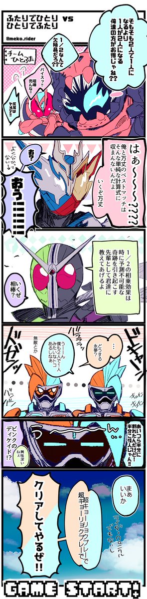 ふたりでひとり VS ひとりでふたり の漫画 