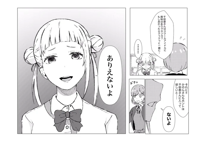 スパスタ3話で嵐千砂都がこんな反応だったら心ざわめきにわくわくだね

(※一部トレス) 