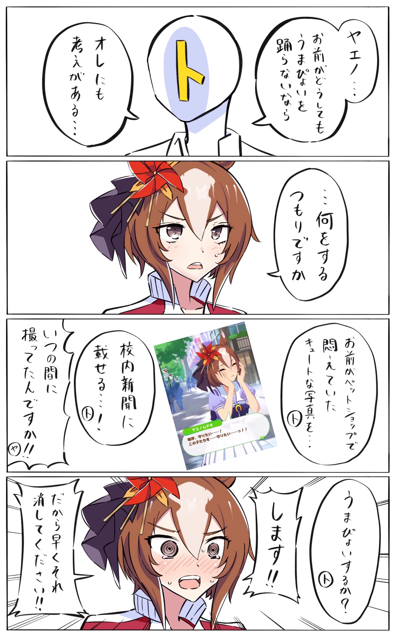 【ウマ娘】うまぴょいを踊りたくないヤエノムテキと考えがあるトレーナー(マンガ)