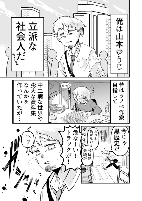 転生したら黒歴史だった 1/4