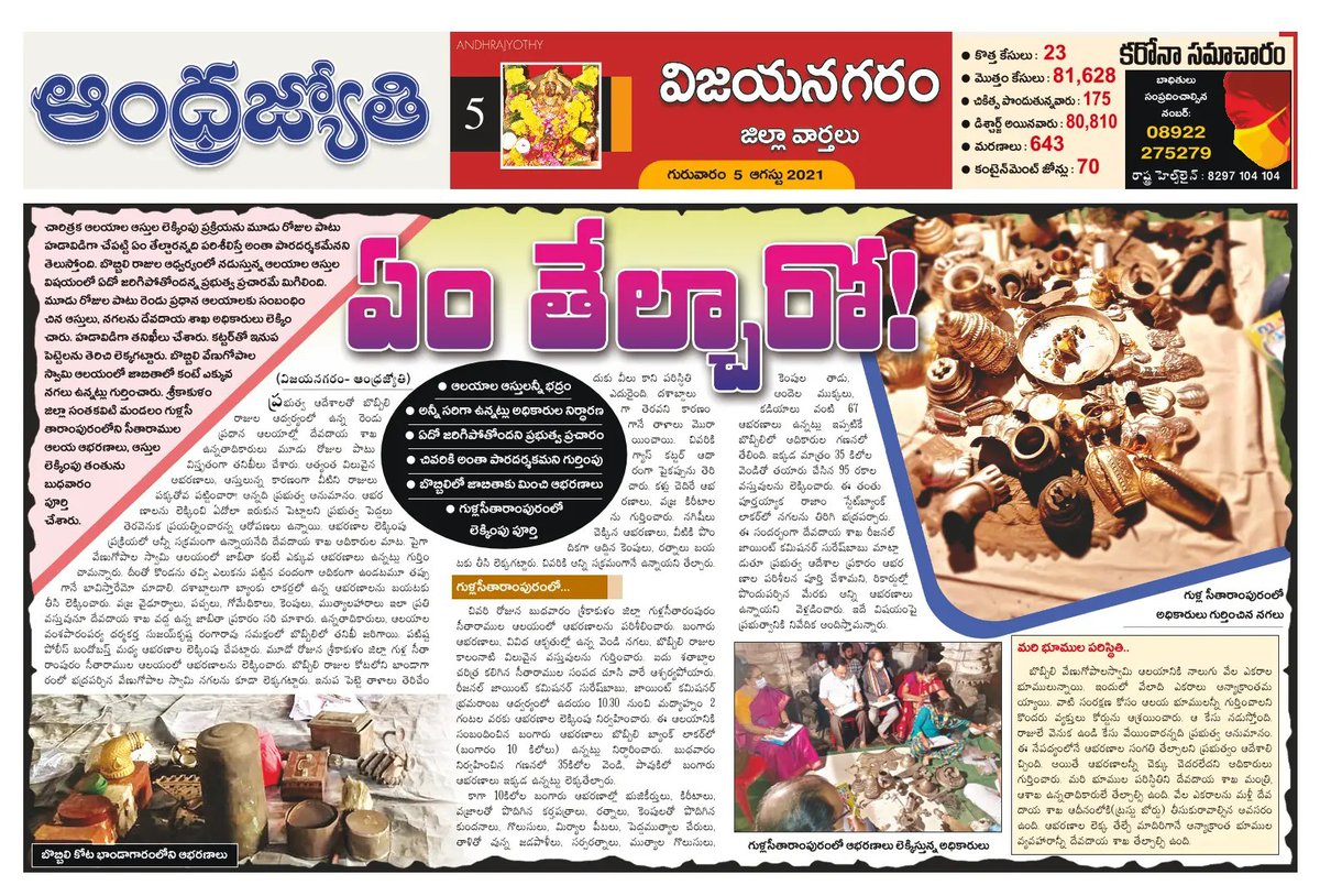 ramakrishnakop5's tweet photo. #VijayaNagaram #AndhraPradesh
#Kadapa #krnuul #Nellore #Chittoor #Paraksam #Guntur #Krishna #Vijayawada #WestGodavari #EastGodavari #Visakhapatnam #VijayaNagaram #Srikakulam #Telangana #Hyderabad #India
@naralokesh @ncbn @PattabhiRamK1 @anigalla @GangadharThati
.
1/2 https://t.co/6YFVVFtqVK
