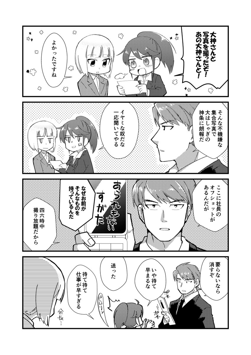 パワポケ11の漫画です 