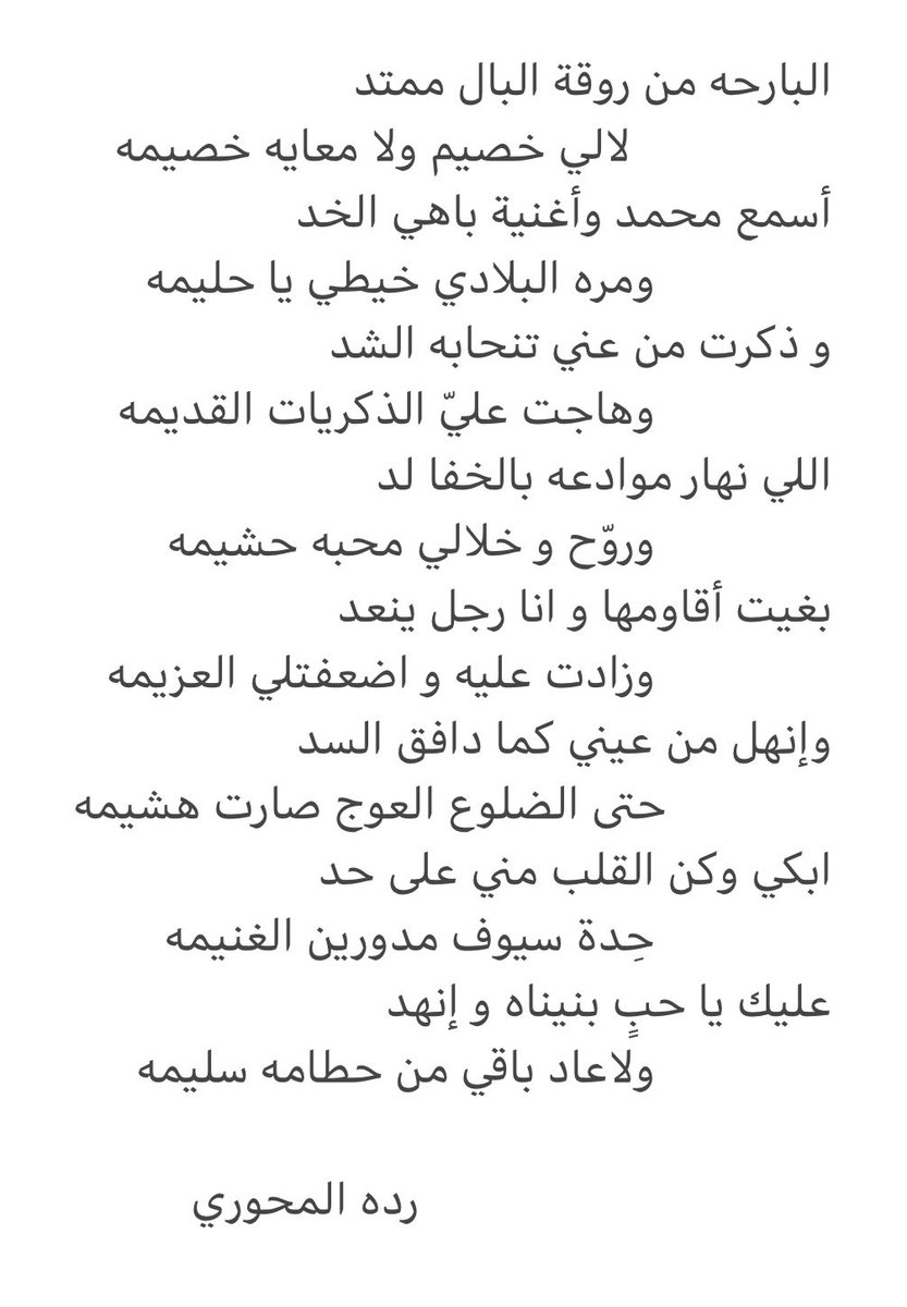 الشاعر رده المحوري ( ابوعبدالله ) (@raddah88) on Twitter photo 