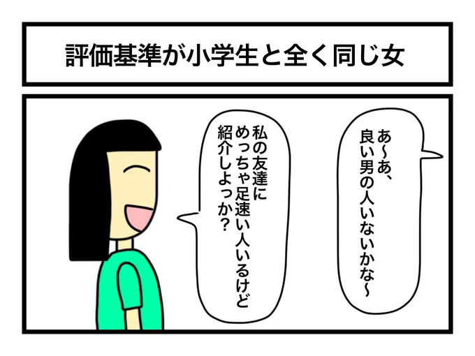 「評価基準が小学生と全く同じ女」 
