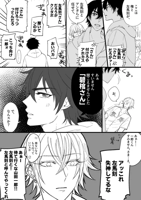 名前を呼ぶサマイチ(ギス期) 
