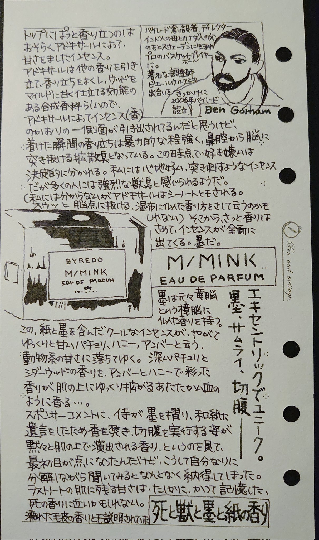 バイレード　M/MINK
