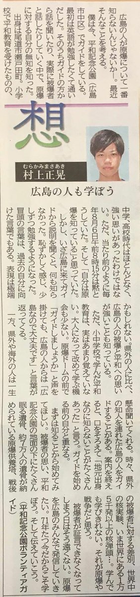 86guide's tweet photo. 明日は特別な日。広島の人も学ぼう。
https://t.co/E9plsm1qtH https://t.co/AtFuFhgKZK