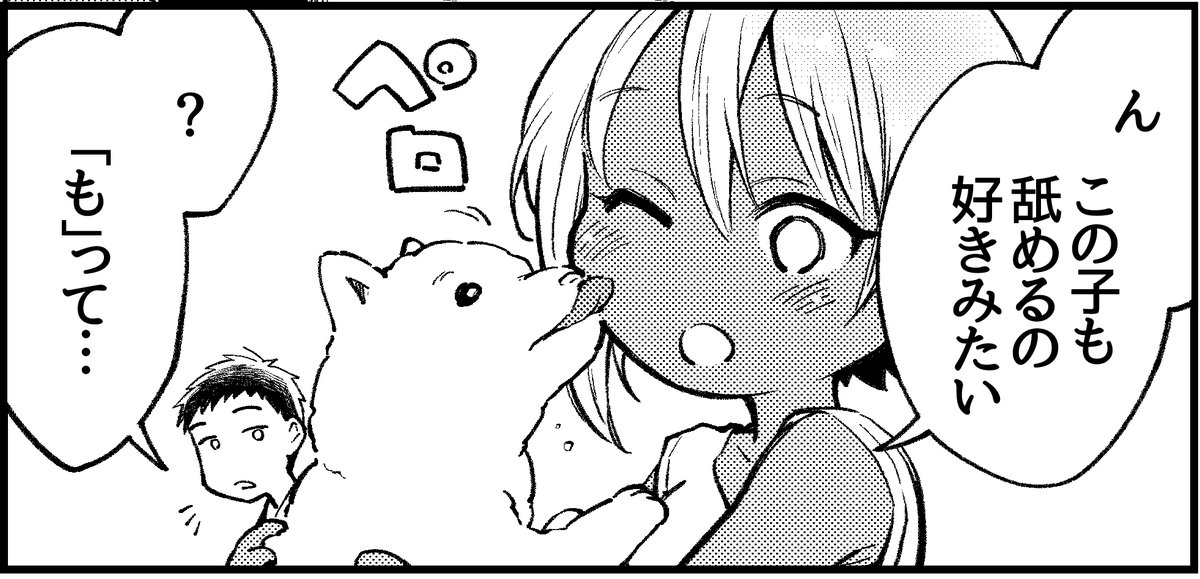 🐴単行本「春の疼き」発売まであと一週間🐴
本日からアフターストーリーを一部抜粋してご紹介をします🙌
①「ひとりぼっち×2」
子犬を拾った二人。一人暮らしの三石さんの家で育てることになり… 