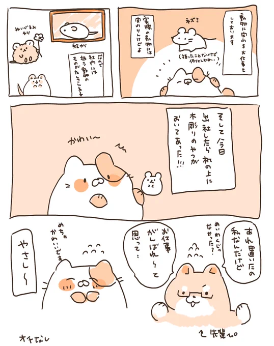 今日のお仕事のまんが 