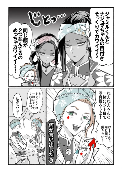 バイパー兄妹のジト目とケイト漫画 