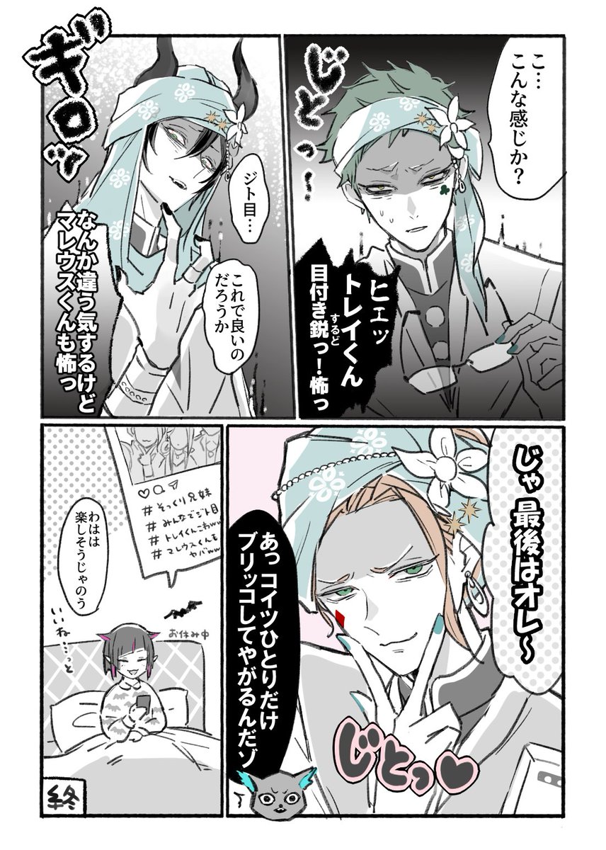 バイパー兄妹のジト目とケイト漫画 