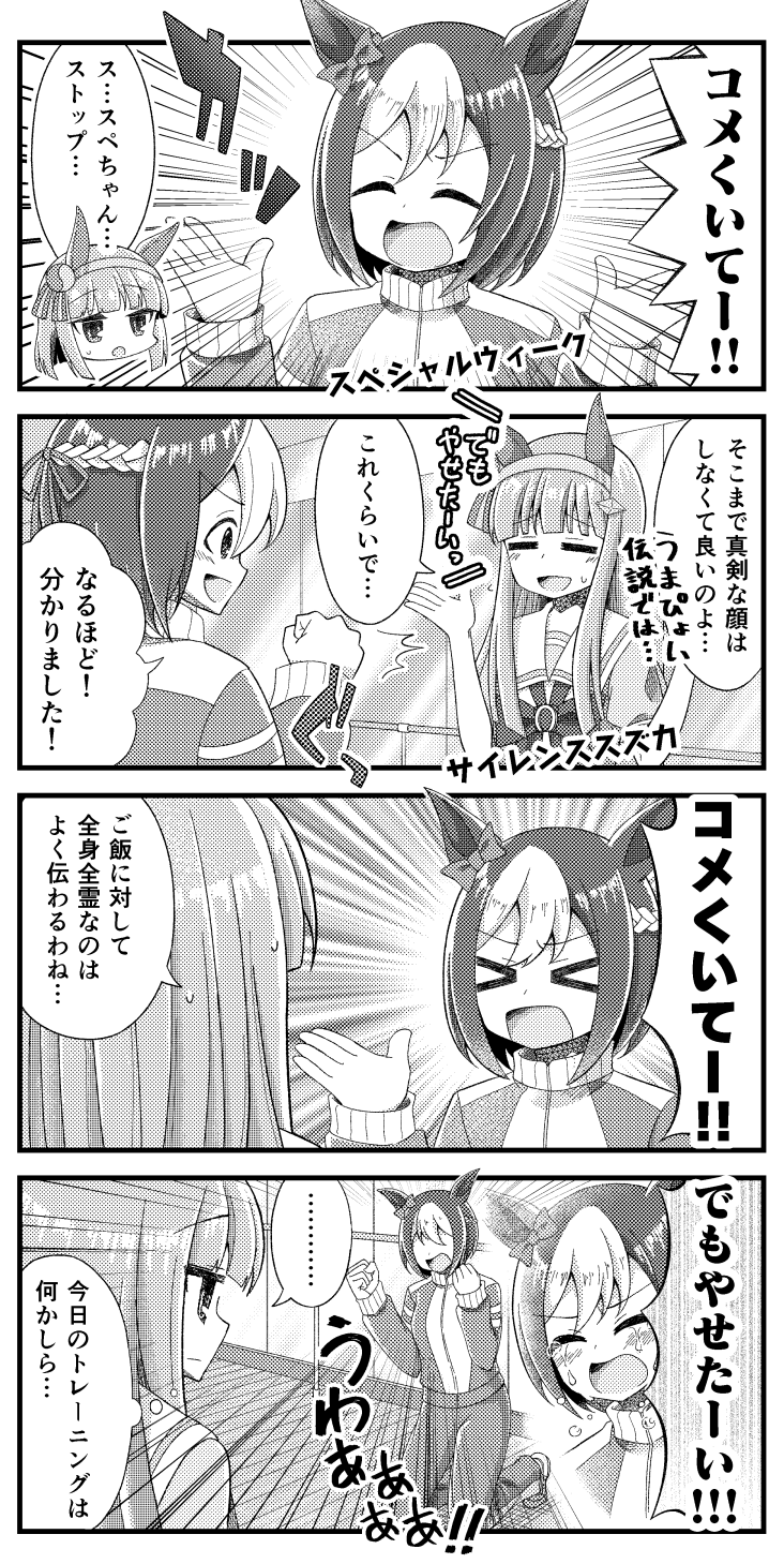 ウマ娘 うまぴょい伝説を練習するスペシャルウィーク マンガ ウマ娘うまぴょいまとめ