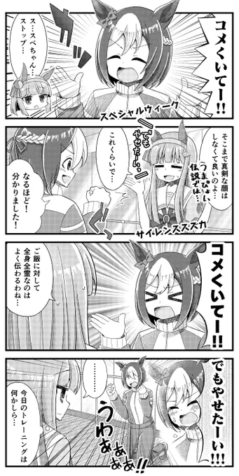 スペシャルウィークとサイレンススズカとうまぴょい伝説の漫画を描きました。#ウマ娘 